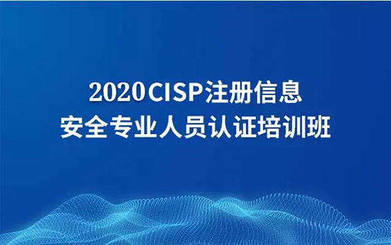 CISP考生經(jīng)驗分享：考過CISP，不在話下