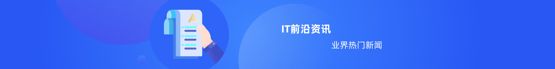 中培偉業(yè)IT資訊頻道