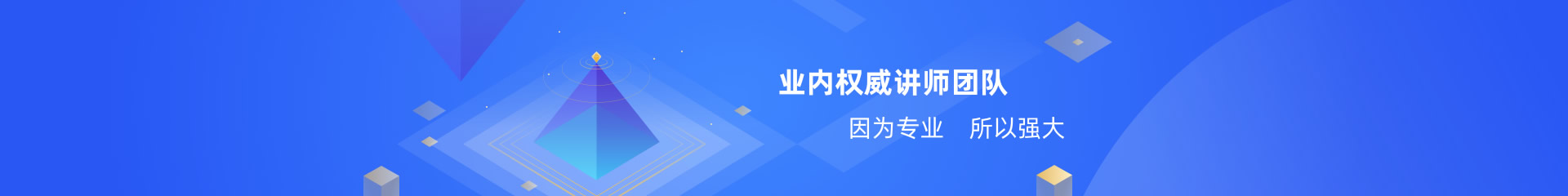 中培偉業(yè)IT培訓(xùn)講師團(tuán)隊(duì)